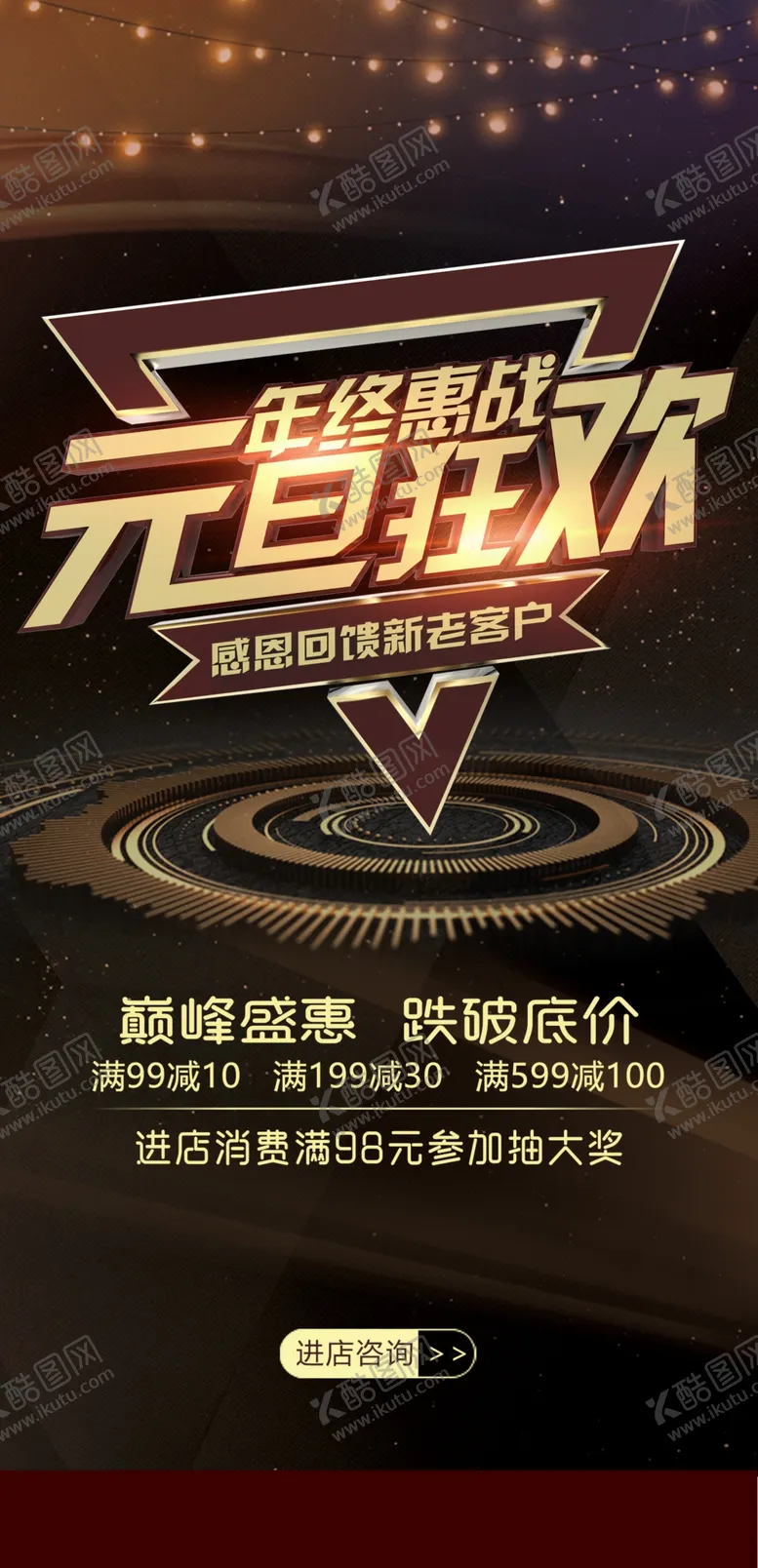 编号：98124609270629115629【酷图网】源文件下载-元旦狂欢
