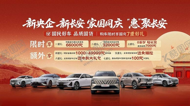 编号：40473611021450173786【酷图网】源文件下载-汽车广告