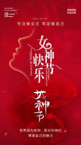 三八节女神节海报