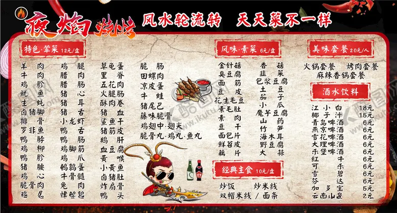 编号：52338702162351524255【酷图网】源文件下载-烧烤菜单