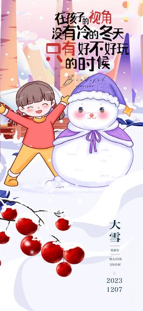 大雪玩乐