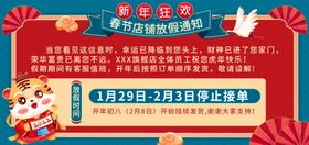 红色新年放假公司放假通知