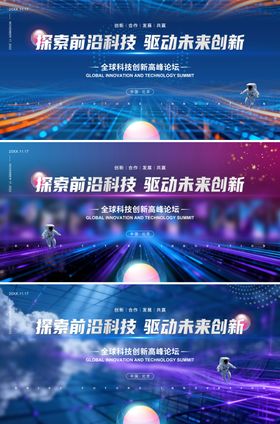 主画面KV科技未来会议线条背景板