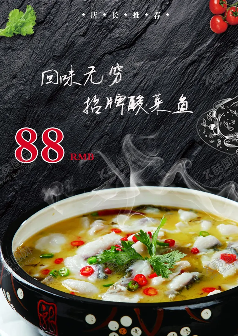 编号：55702012091912189563【酷图网】源文件下载-酸菜鱼