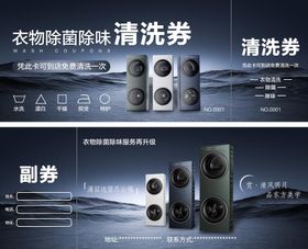 家用电器洗衣机清洗券卡券