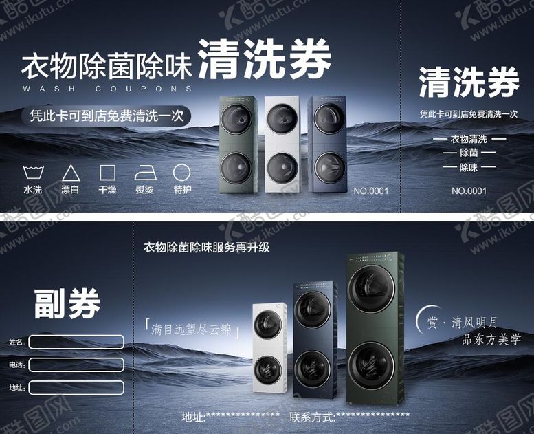 编号：23767805071033285164【酷图网】源文件下载-家用电器洗衣机清洗券卡券
