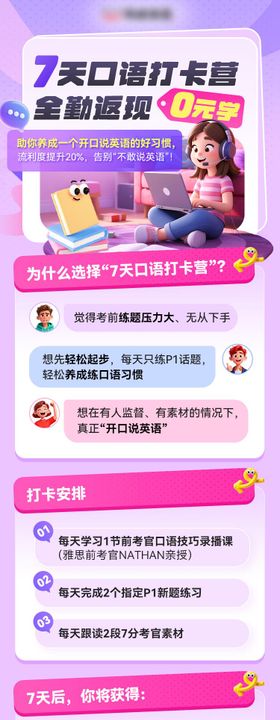 紫粉色渐变3D插画风格教育海报 