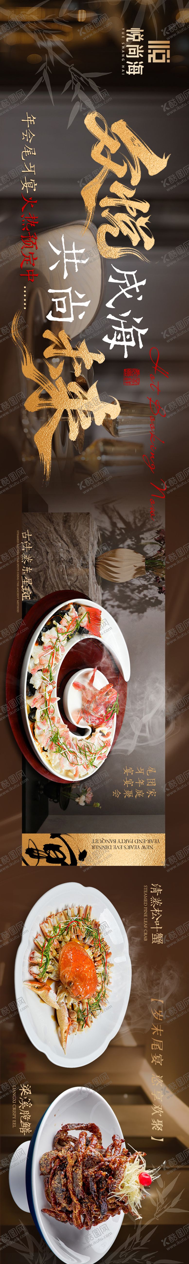 编号：80656503031710472393【酷图网】源文件下载-点评黑金高级私宴五连图