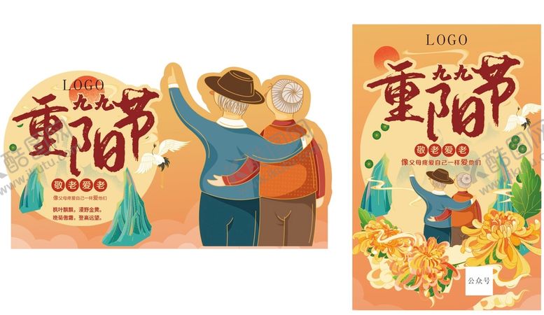 编号：18084101300844578167【酷图网】源文件下载-九九重阳节