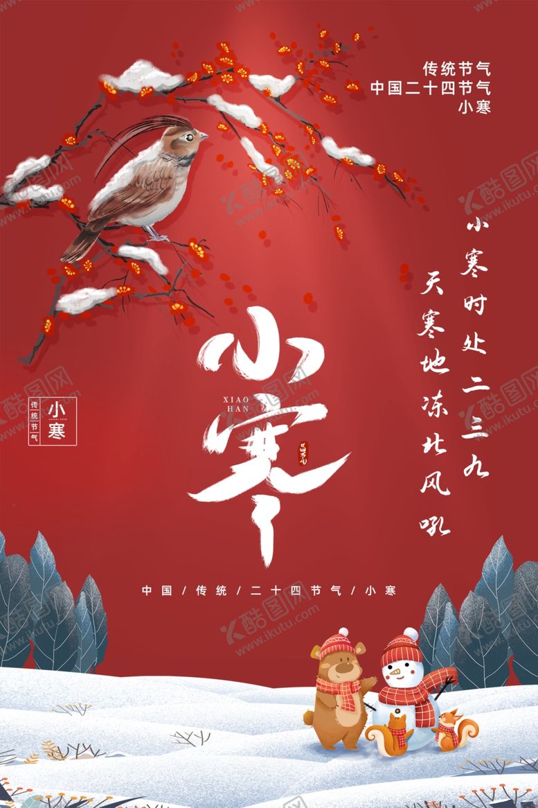 编号：33830502241014126588【酷图网】源文件下载-小寒节气