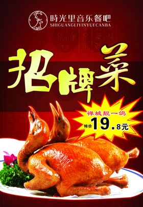 招牌菜