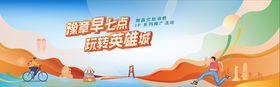文旅消费活动