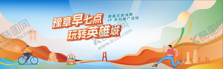 编号：81666208021148139909【酷图网】源文件下载-文旅消费活动