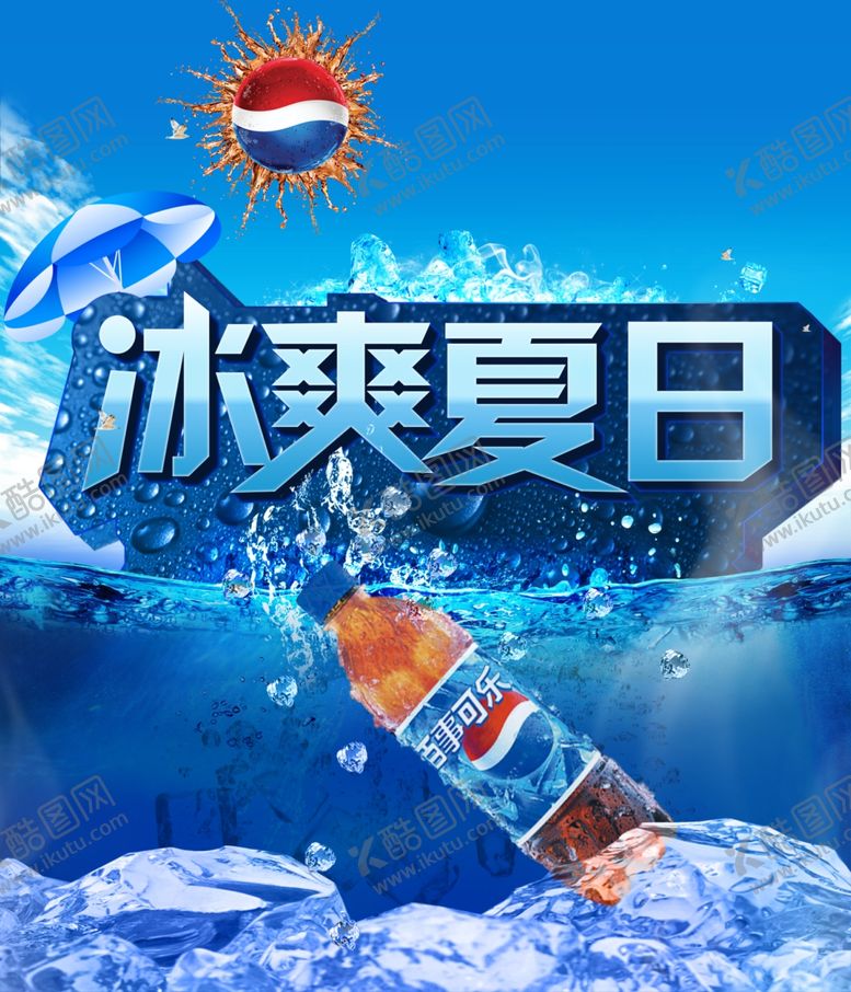 编号：45437907031725416109【酷图网】源文件下载-夏季
