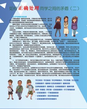 同学之间和谐相处二