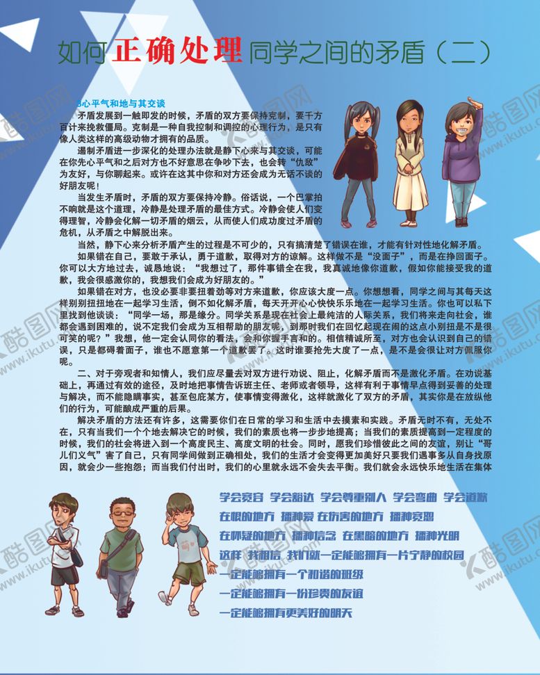编号：41144405081057499864【酷图网】源文件下载-同学之间和谐相处二