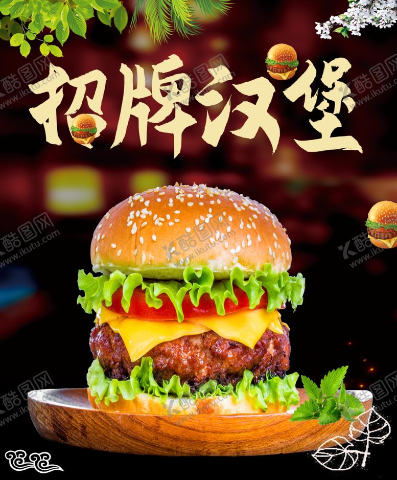 编号：87512404201019196749【酷图网】源文件下载-招牌田园鸡腿牛肉双层汉堡炸鸡