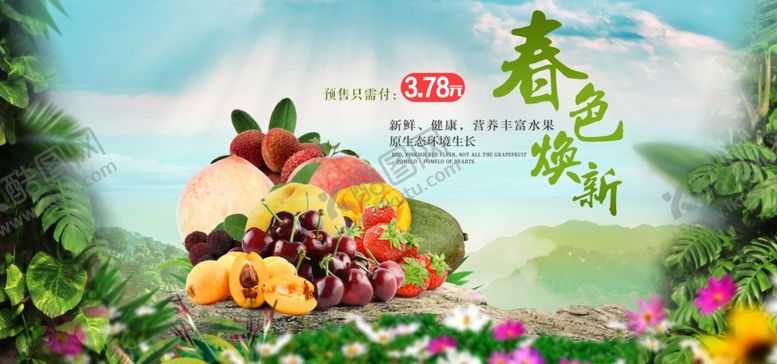 编号：33262209231419134960【酷图网】源文件下载-水果