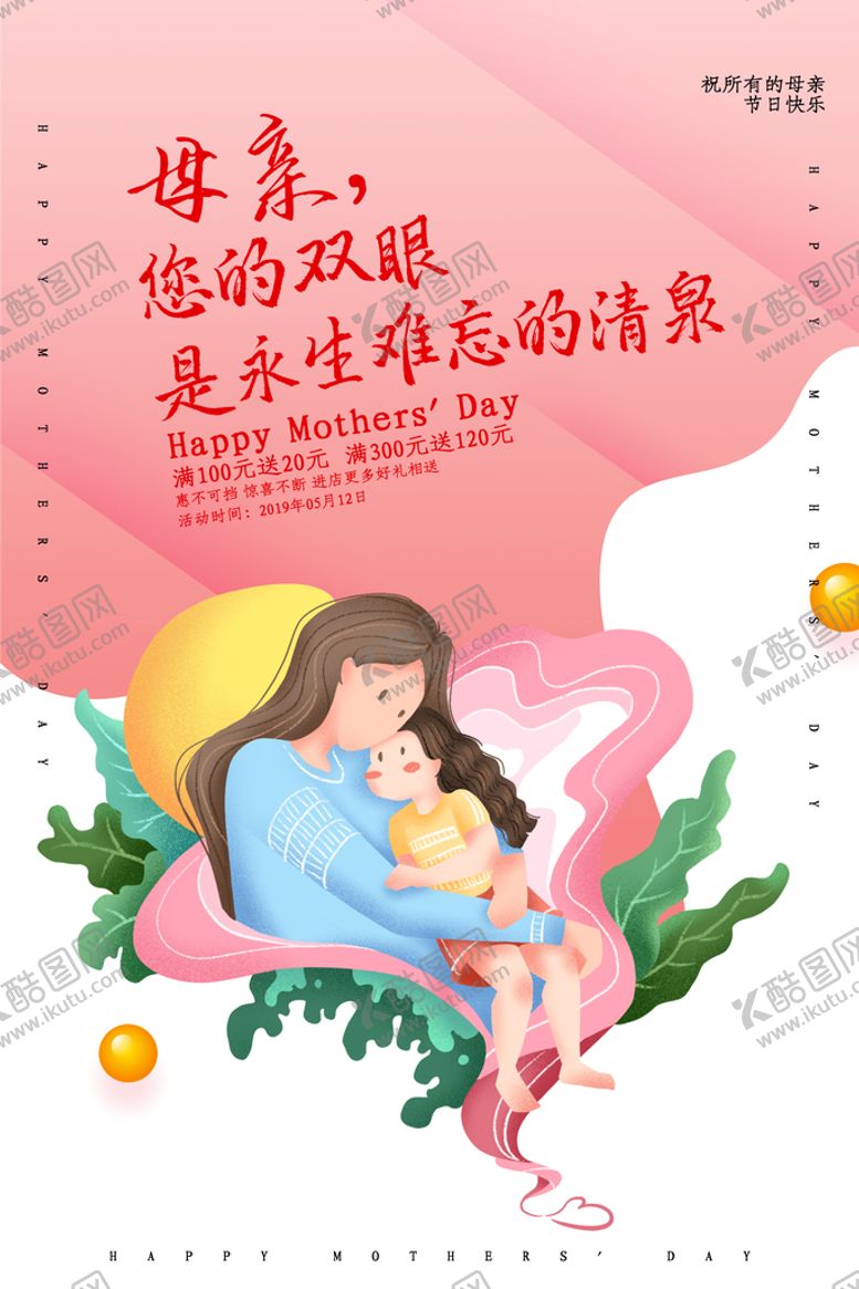 编号：15479209150645083520【酷图网】源文件下载-母亲节卡片活动促销