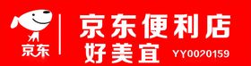 京东便利店宣传单