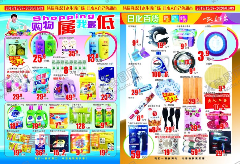 编号：44357410140519322599【酷图网】源文件下载-超市活动海报