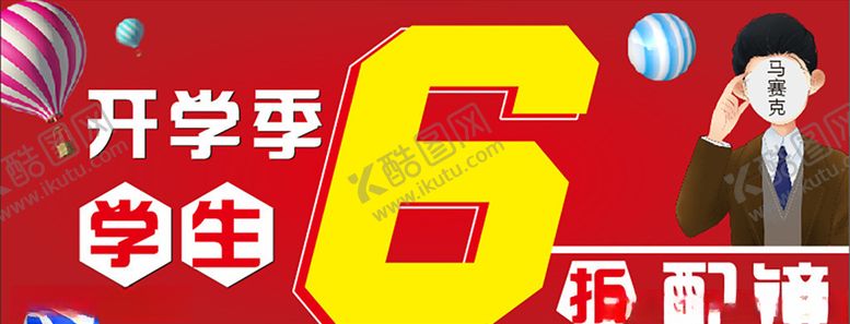 编号：56391504241700039368【酷图网】源文件下载-开学季