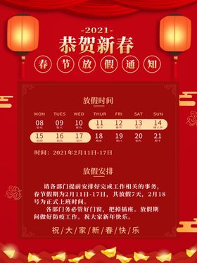 新年假期
