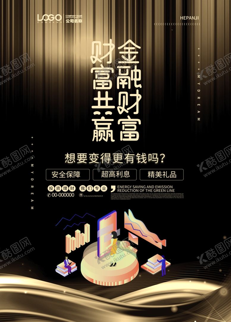 编号：44079205010057017571【酷图网】源文件下载-金融