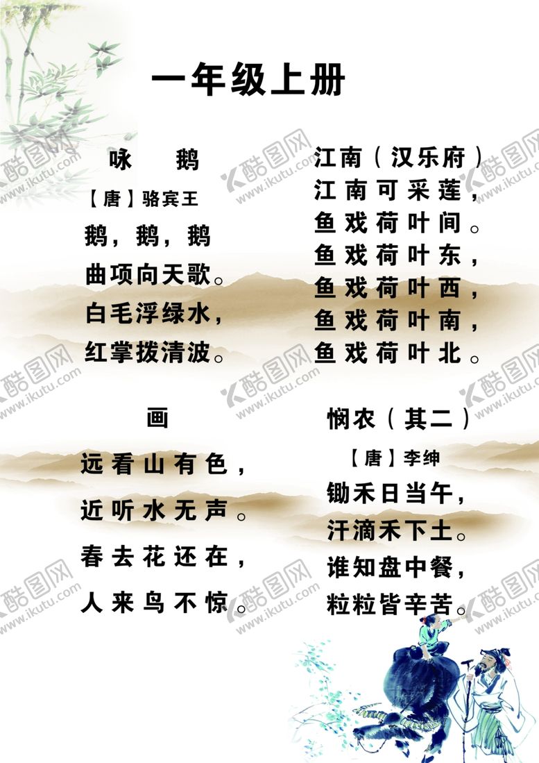 编号：18185907051642541639【酷图网】源文件下载-古诗词