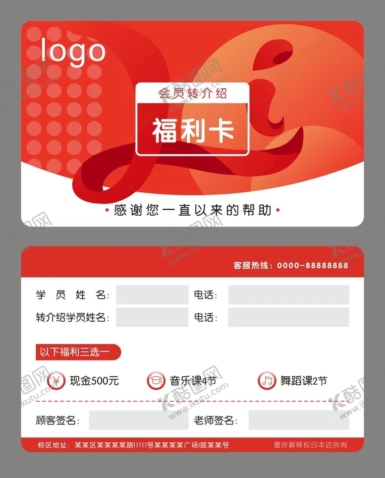 编号：96878910171556402918【酷图网】源文件下载-会员福利卡