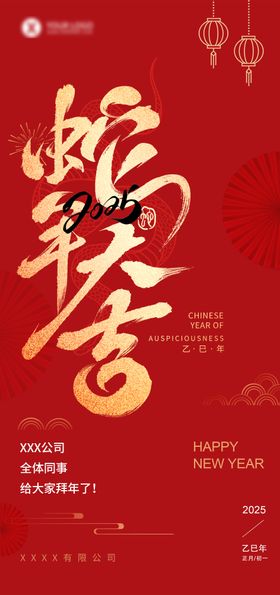 红色喜庆卡通新春快乐新年祝福