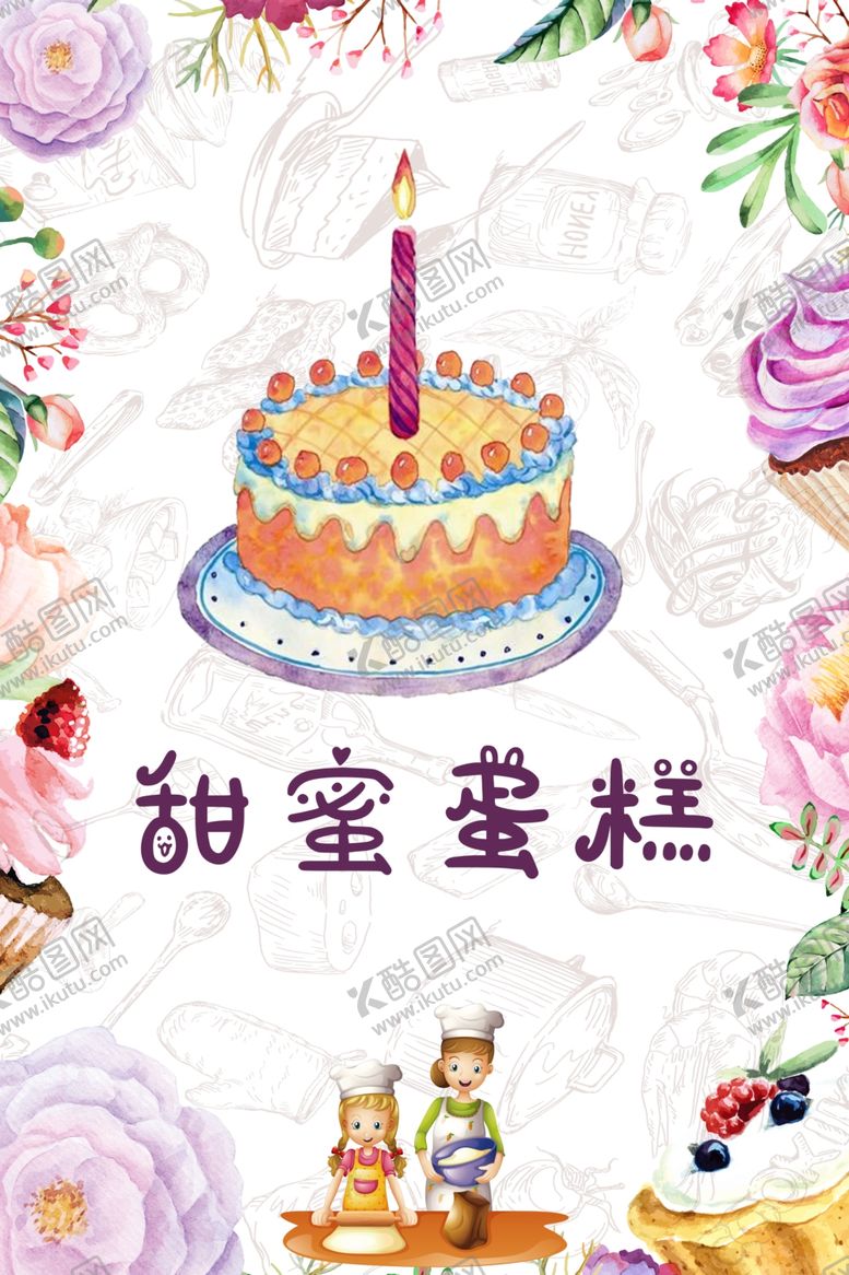 编号：16690411020745502656【酷图网】源文件下载-蛋糕