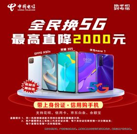 全民换5G最高直降2000元