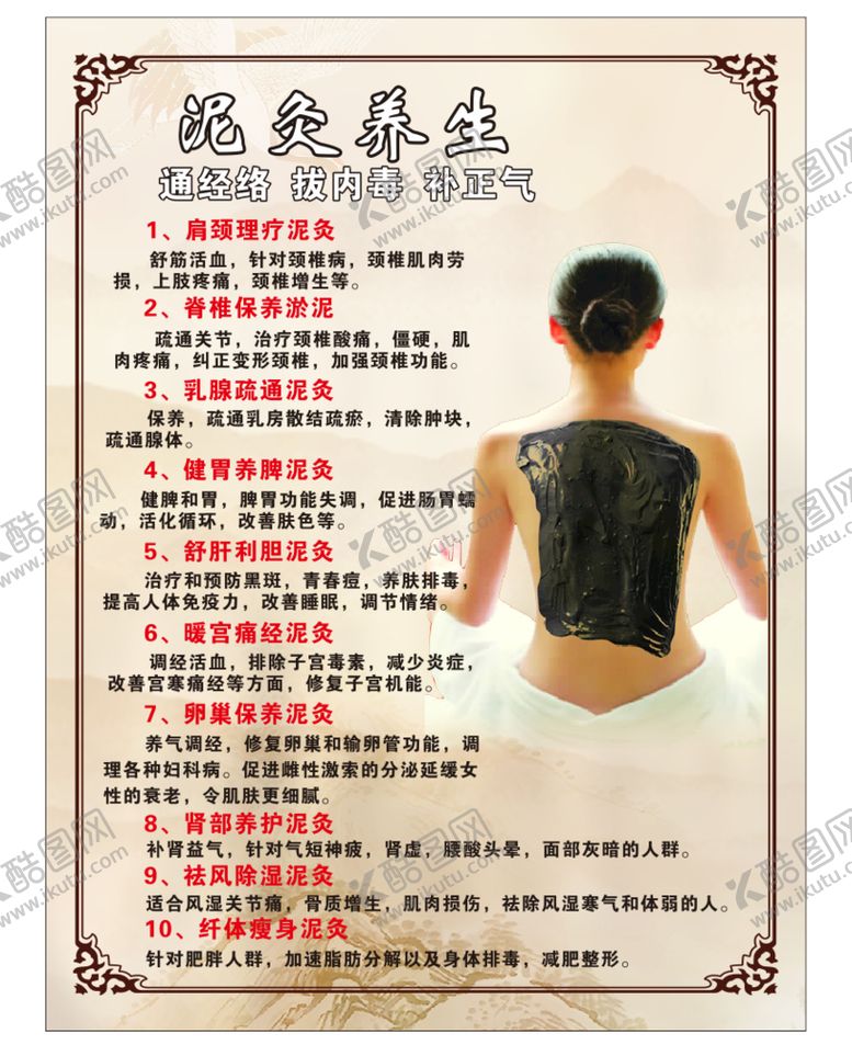 编号：82304710191946207520【酷图网】源文件下载-泥灸养生海报