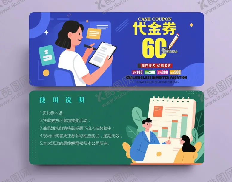 编号：62996606292300128465【酷图网】源文件下载-代金券