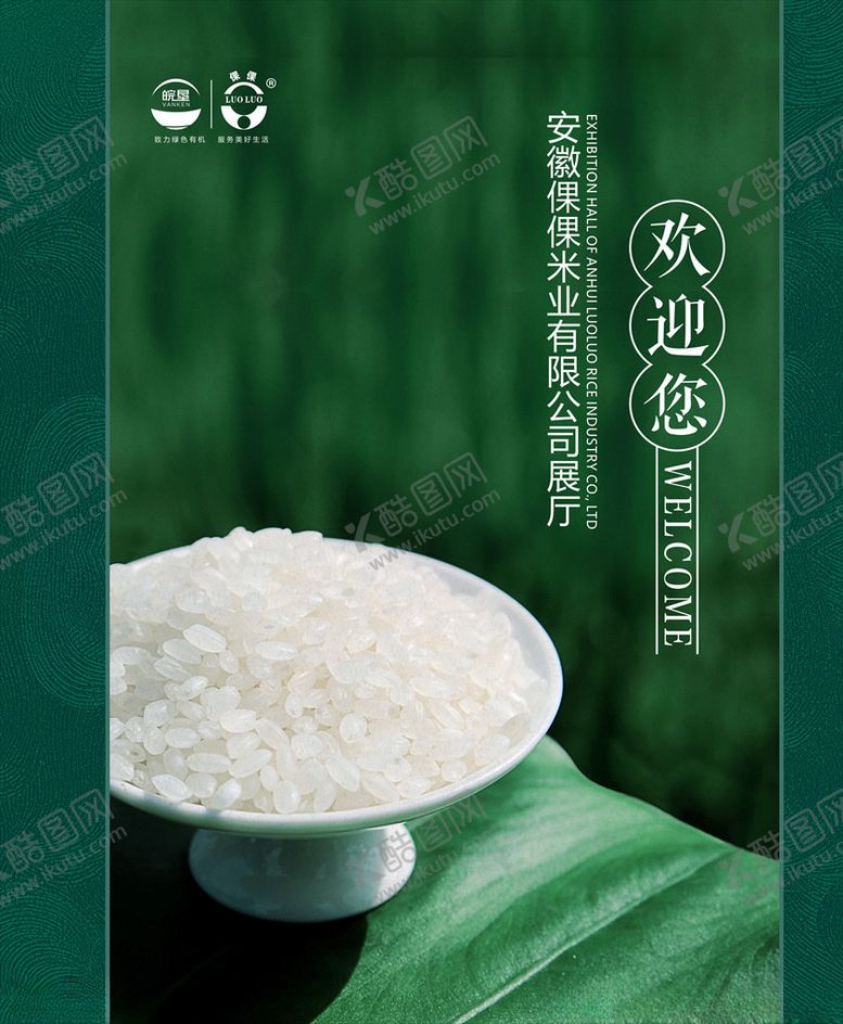编号：65993310202024159260【酷图网】源文件下载-欢迎您海报