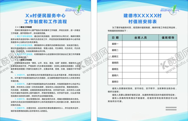 编号：85906810171145363328【酷图网】源文件下载-最多跑一次服务流程