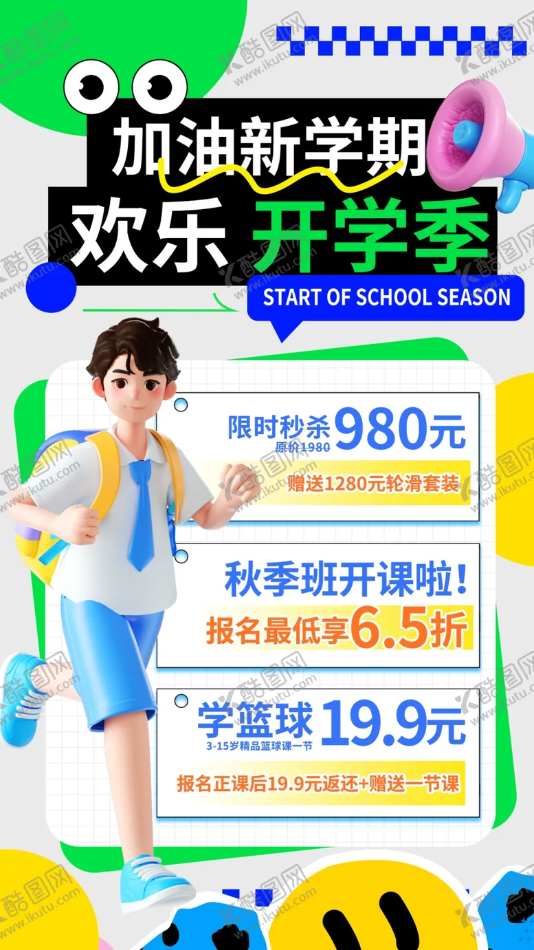 编号：31667402200223485394【酷图网】源文件下载-加油新学期