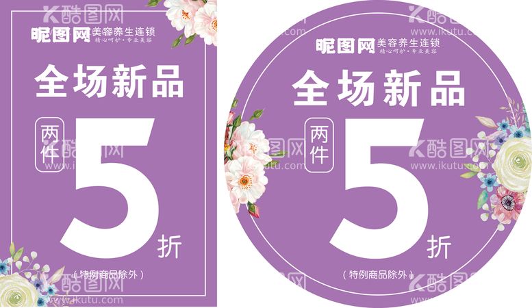 编号：54421912030348181451【酷图网】源文件下载-全场新品5折