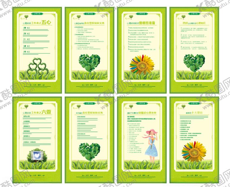 编号：38843611020332138163【酷图网】源文件下载-心理咨询室展板