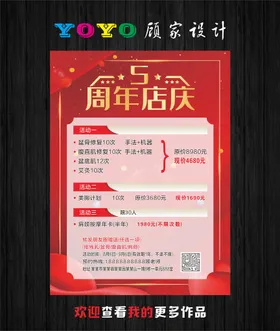 美容海报医展板院展架SPA