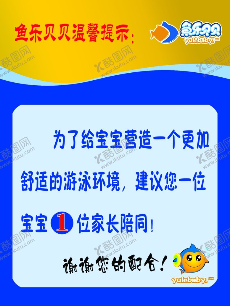 编号：44468209221009438929【酷图网】源文件下载-鱼乐贝贝游泳馆
