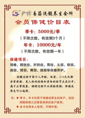 易筋洗髓价目表养生