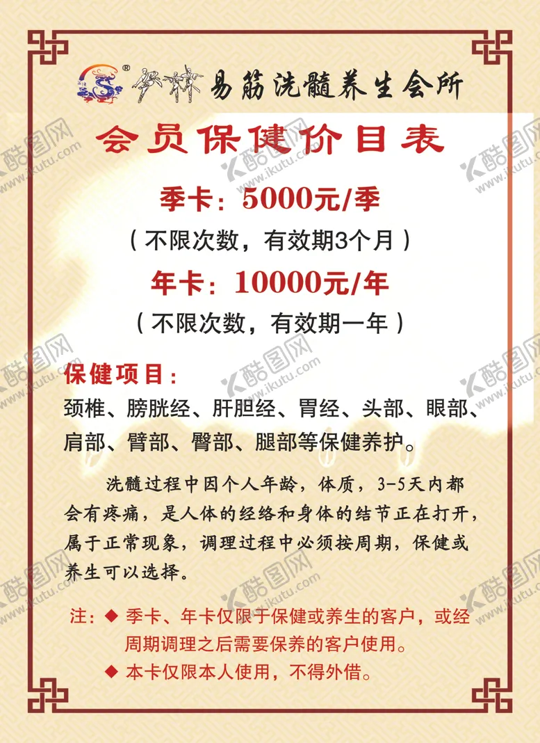 编号：78025307021455439974【酷图网】源文件下载-易筋洗髓价目表养生