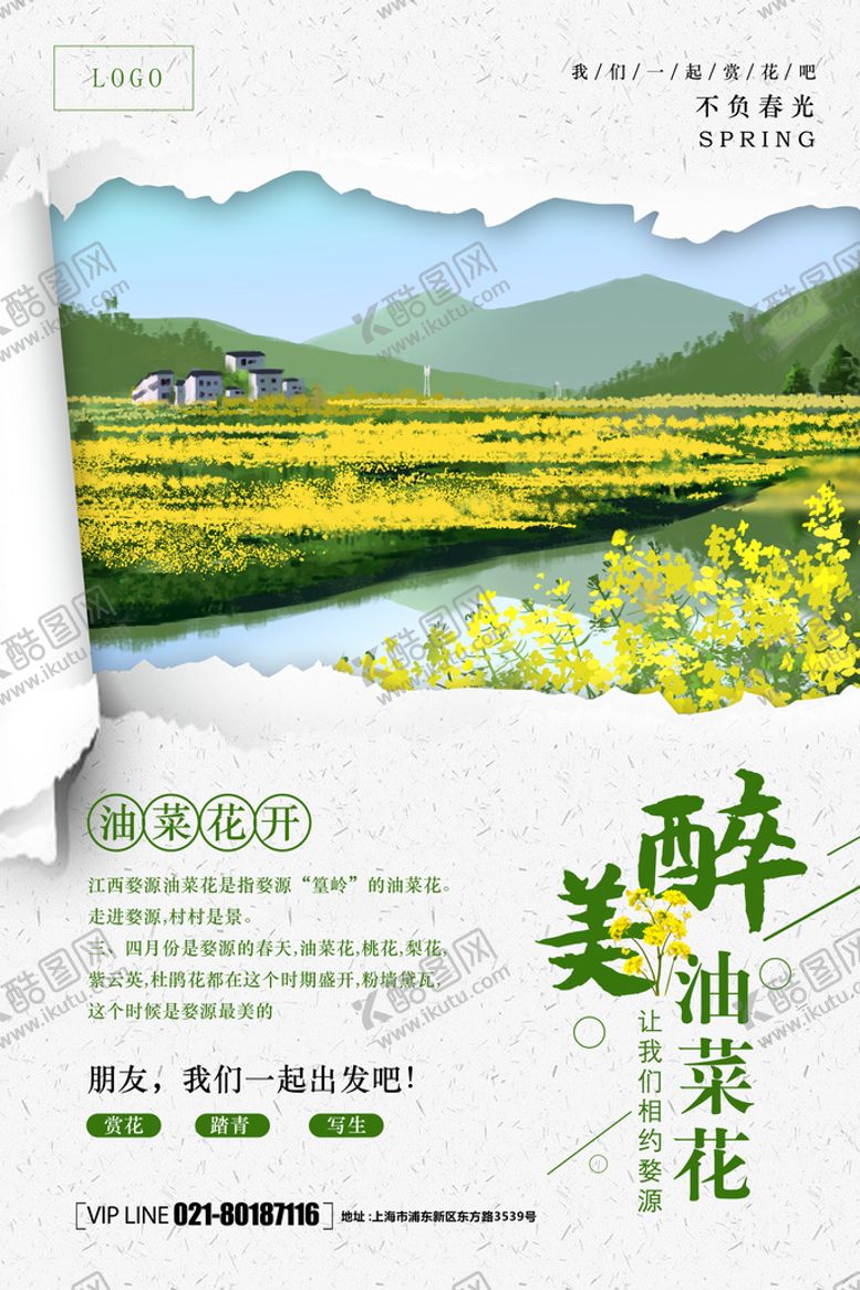 编号：83467109182044327194【酷图网】源文件下载-赏春