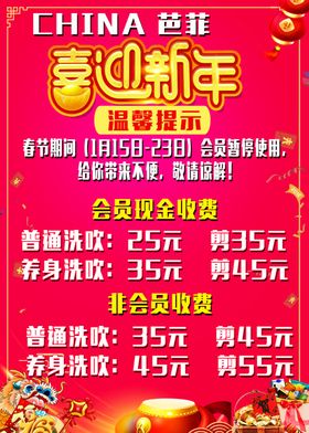 发廊价目表喜迎新年温馨提示