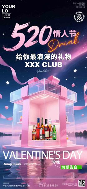 酒吧520情人节海报