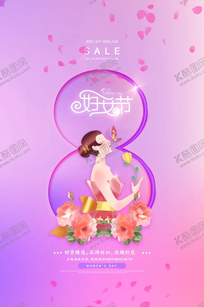 编号：28754803282151403706【酷图网】源文件下载-38女神节图片