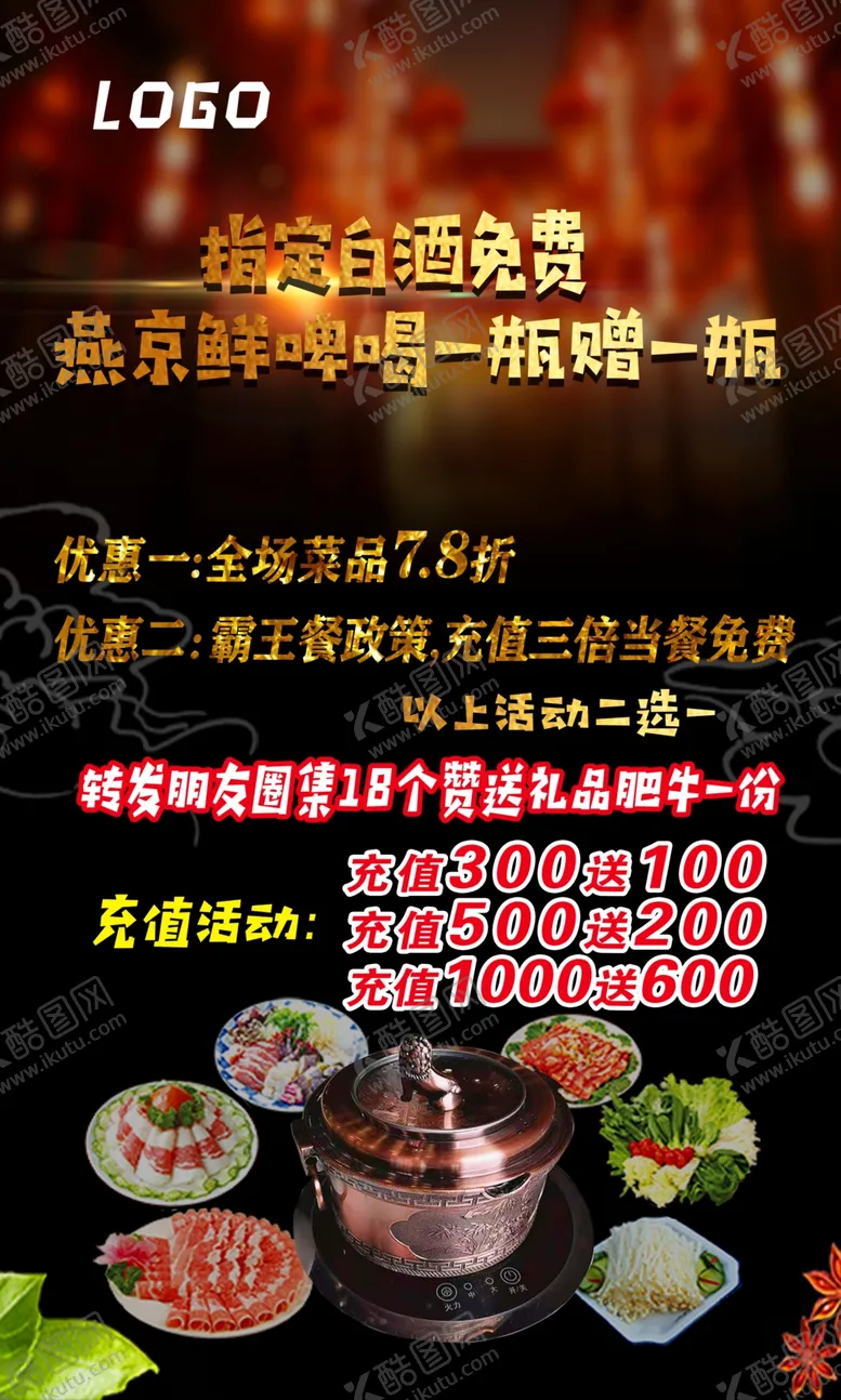编号：14077804120539502695【酷图网】源文件下载-烧烤展架