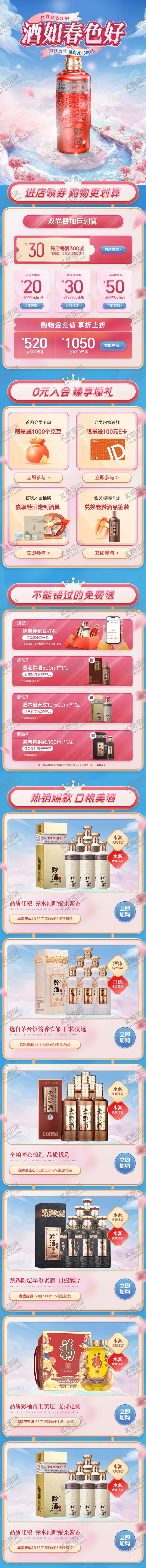 编号：46367811211218453956【酷图网】源文件下载-白酒宣传首页